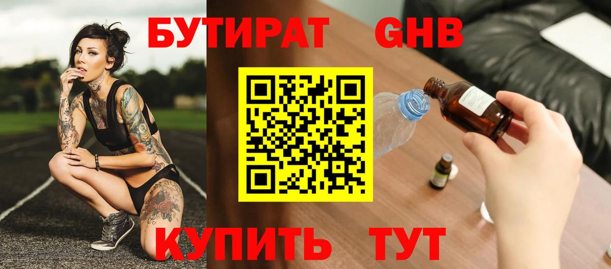 Лыткарино  БУТИРАТ BDO 33%  Вход с VPN 