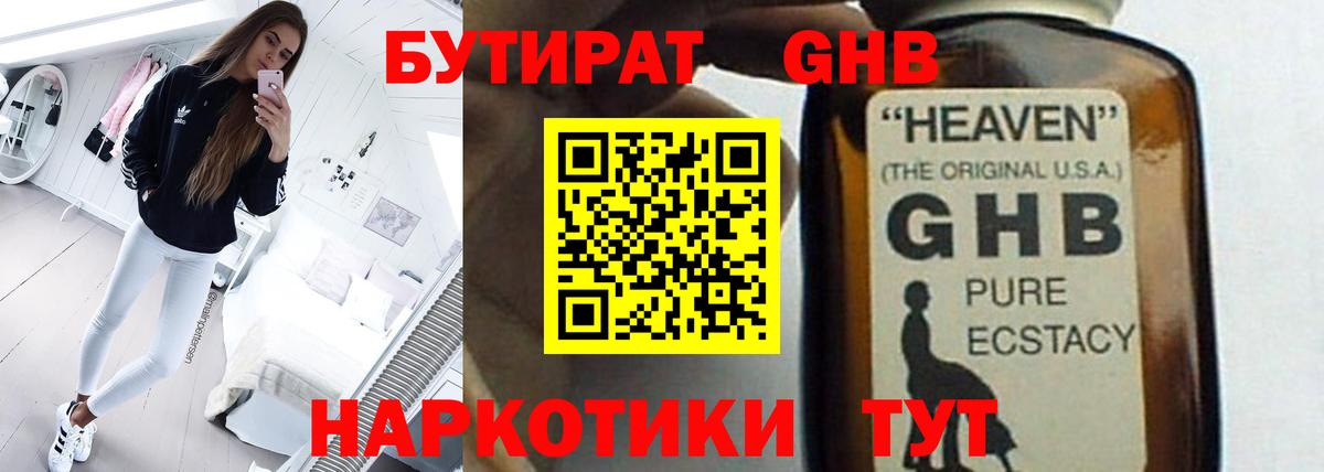 БУТИРАТ Butirat Лыткарино