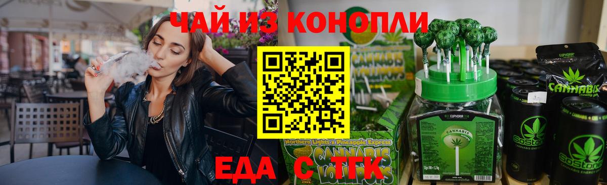 Еда ТГК конопля Лыткарино