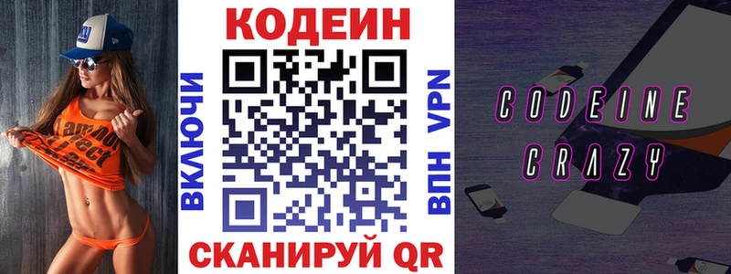 Codein напиток Lean (лин)  Лыткарино 